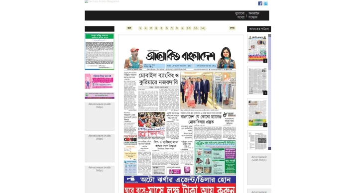 E News Paper – Alokitobangladesh